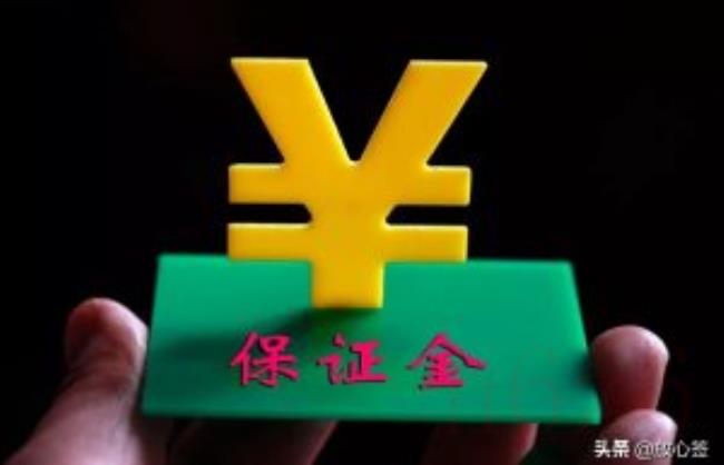 履约金是什么意思（履约保证金最新规定）