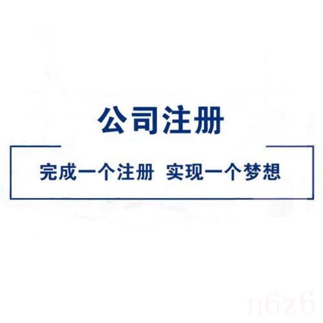 个人怎样注册投资公司（注册投资公司需要的条件）