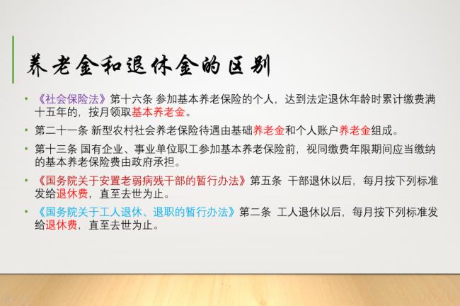 退休双轨制是什么意思（养老金双轨制最新消息）