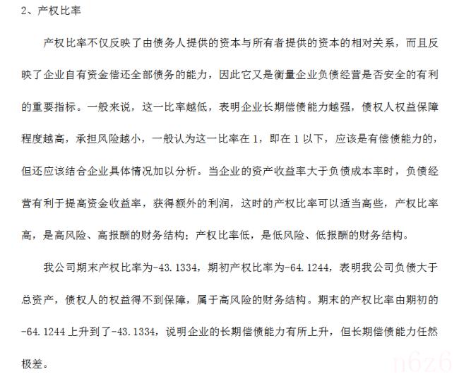 产权比率计算公式怎么算（产权比率和权益乘数公式）