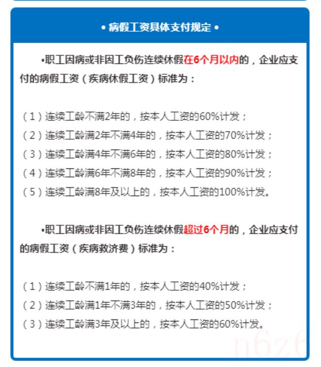 病假工资的计算公式（请假开医院证明最简单方法）