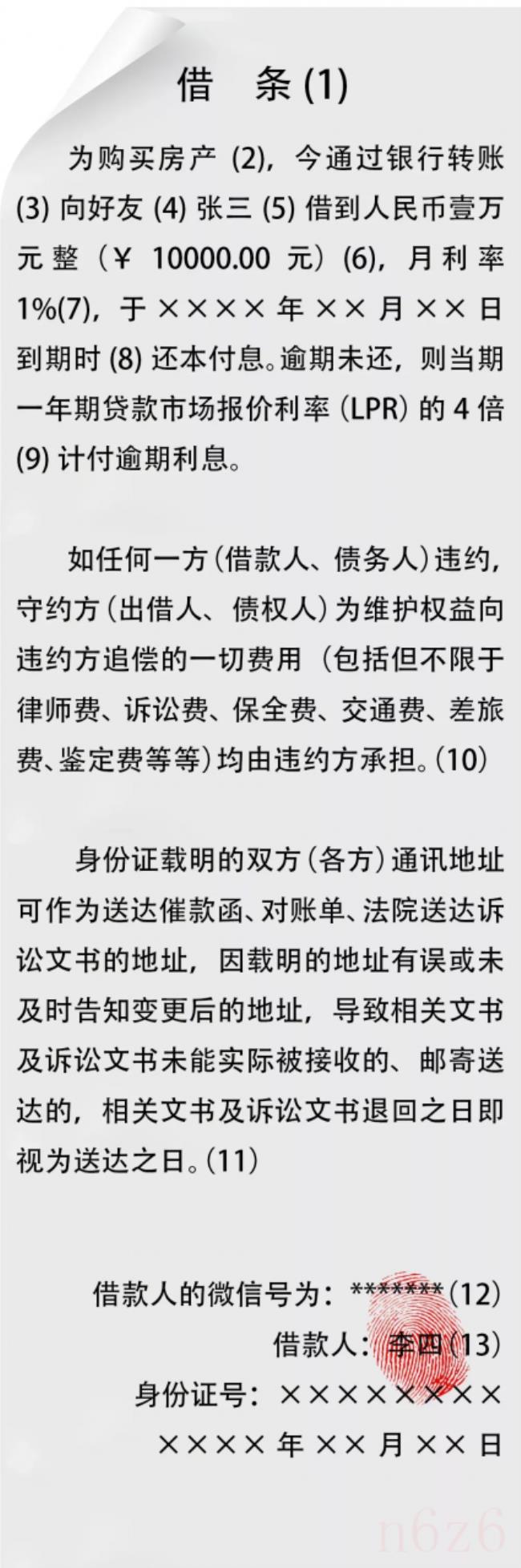 借据的格式是怎么写的（个人借条书写合法格式）