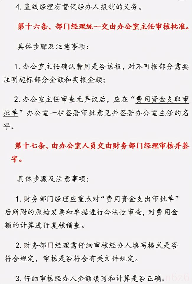 关于费用报销管理办法（报销费用授权管理规定）