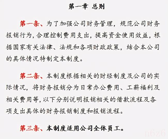 关于费用报销管理办法（报销费用授权管理规定）