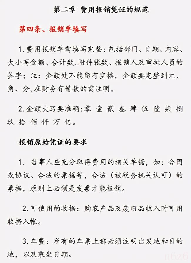 关于费用报销管理办法（报销费用授权管理规定）