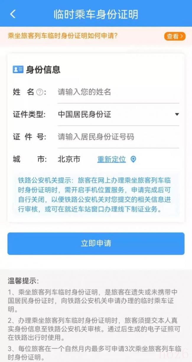 身份证丢了怎么坐高铁（高铁办临时身份证流程）