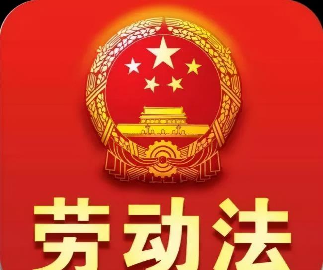 根据劳动法怎么规定的（2022年劳动法最新规定）