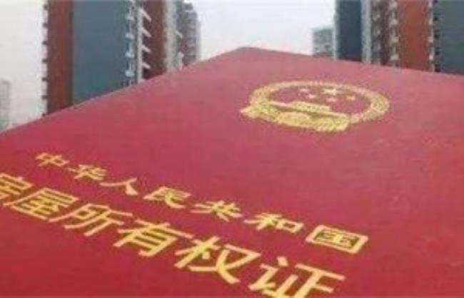 不动产证和房产证的区别是什么（房产证与不动产权证的区别）