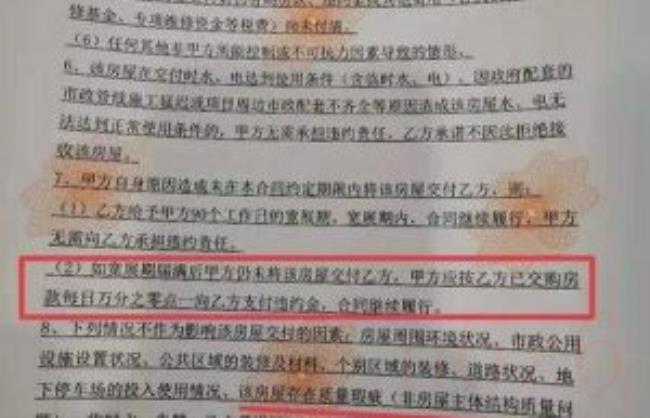 逾期交房违约金一般是多少（关于延期交房国家规定）