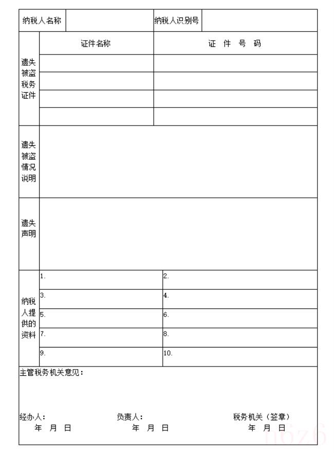 税务登记证挂失怎么补办（新公司税务登记证流程）