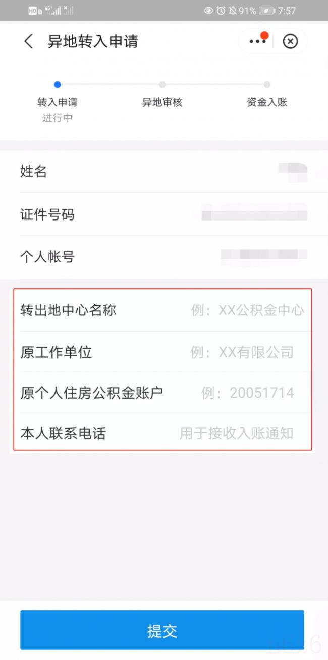 社会保险转移怎么办理（社保转移网上办理流程）