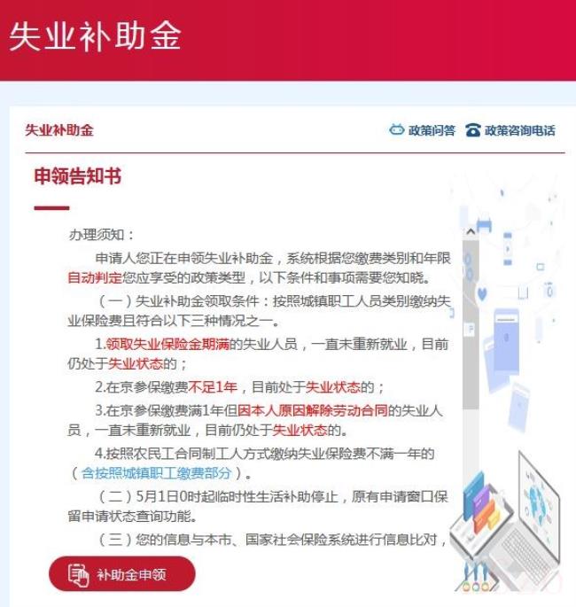 北京失业保险金领取条件（失业金领取条件及标准）