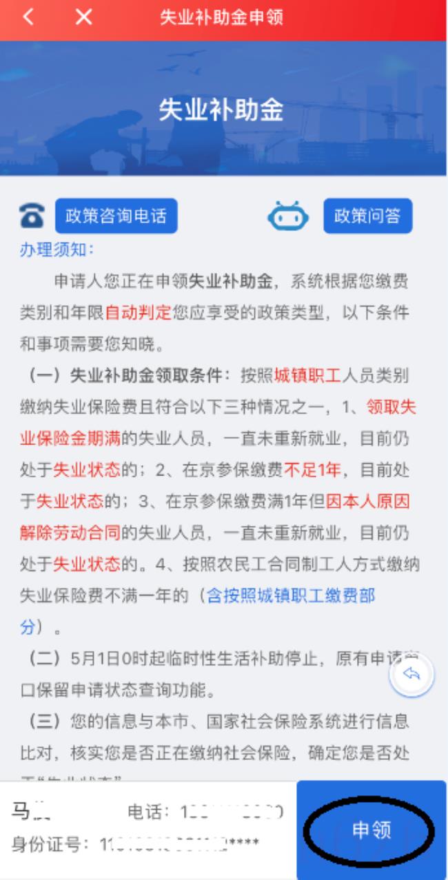 北京失业保险金领取条件（失业金领取条件及标准）