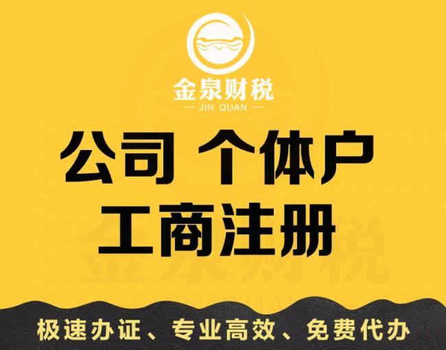 代办个体工商户执照需要什么手续（代办个人营业执照流程）