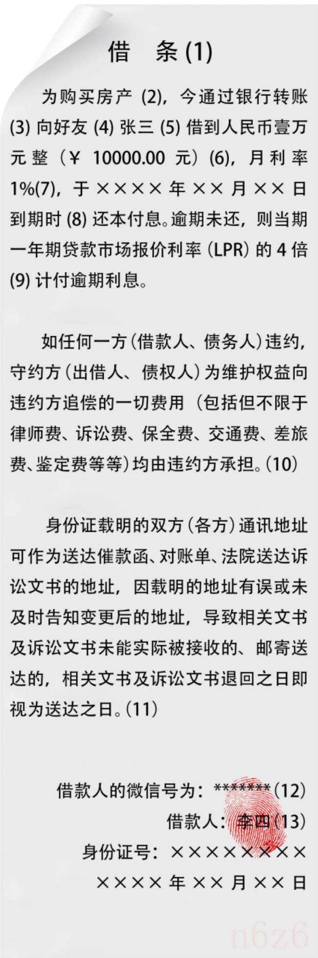 借条的标准格式在怎样的（借条的正确写法格式）