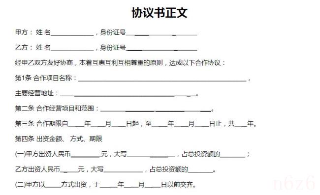 关于个人与公司合作协议书范本（个人工程承包协议）