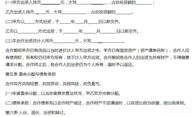 关于个人与公司合作协议书范本（个人工程承包协议）