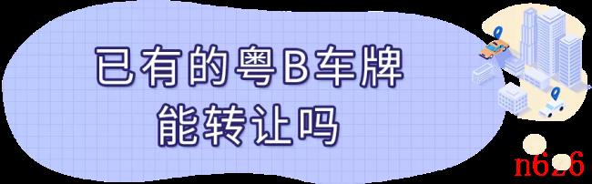 车牌可以过户吗（直系亲属车牌过户新政策）