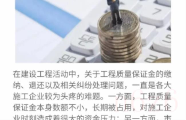 质量保证金比例是多少（关于质量保证金的最新规定）