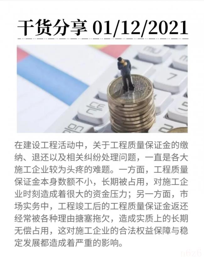 质量保证金比例是多少（关于质量保证金的最新规定）