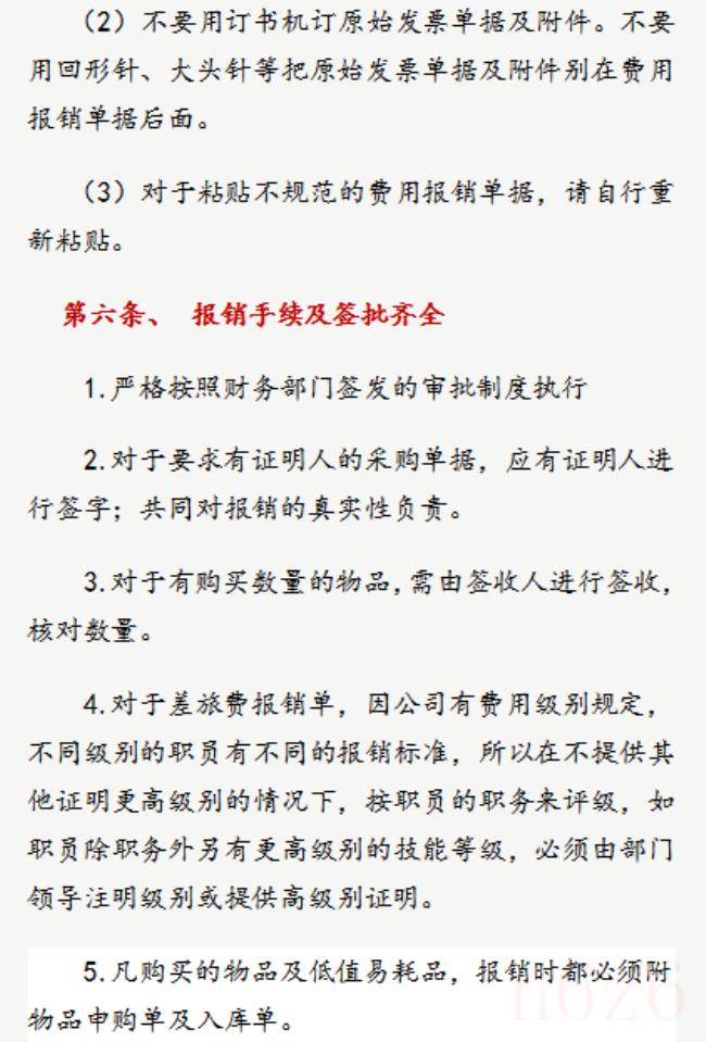 费用报销管理流程（费用报销制度及基本流程）