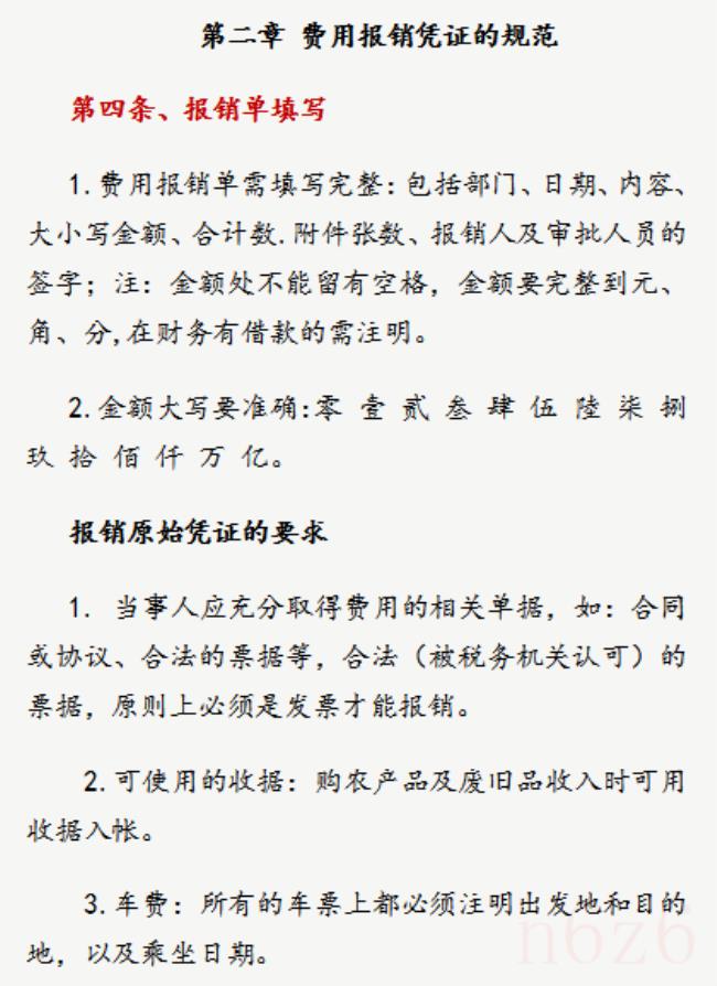 费用报销管理流程（费用报销制度及基本流程）