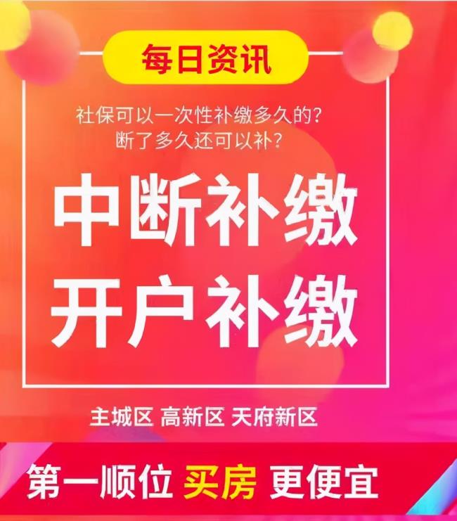 成都社保代缴补缴怎么交（社保补缴政策及材料）