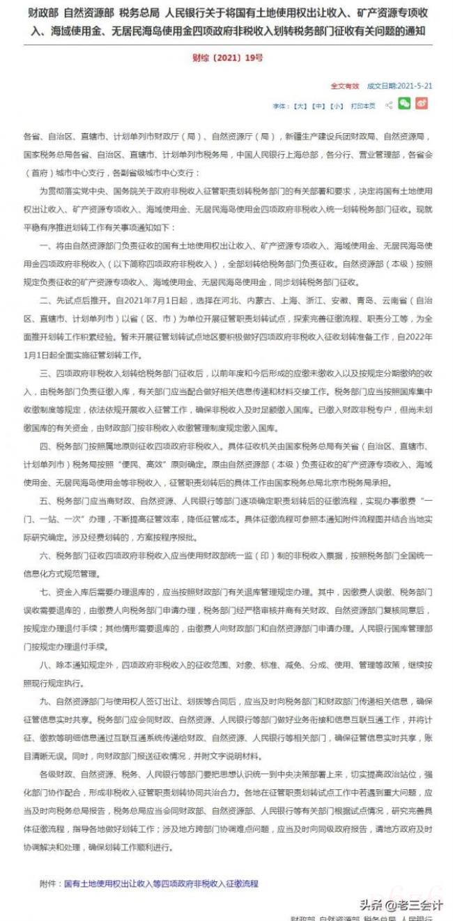 新个税法什么时候实施（个人所得税纳税的规定）