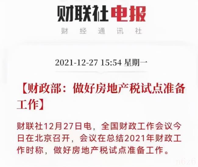 最新房产税暂行条例（2022年民法典房产税新规）