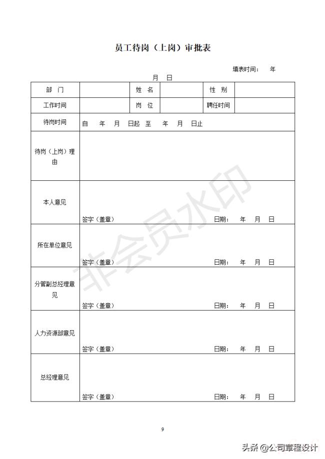 待岗协议怎么写（待岗协议模板最新）