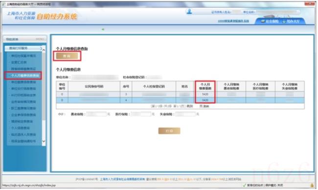 社保基数怎么查询（各地社保缴费标准查询方法）