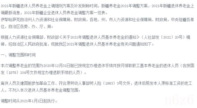 农民养老金是多少（65岁农村养老最新消息）