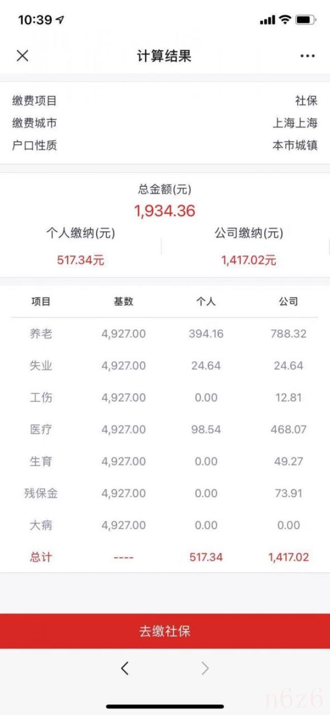 上海社保公积金怎么计算（上海公积金计算公式）