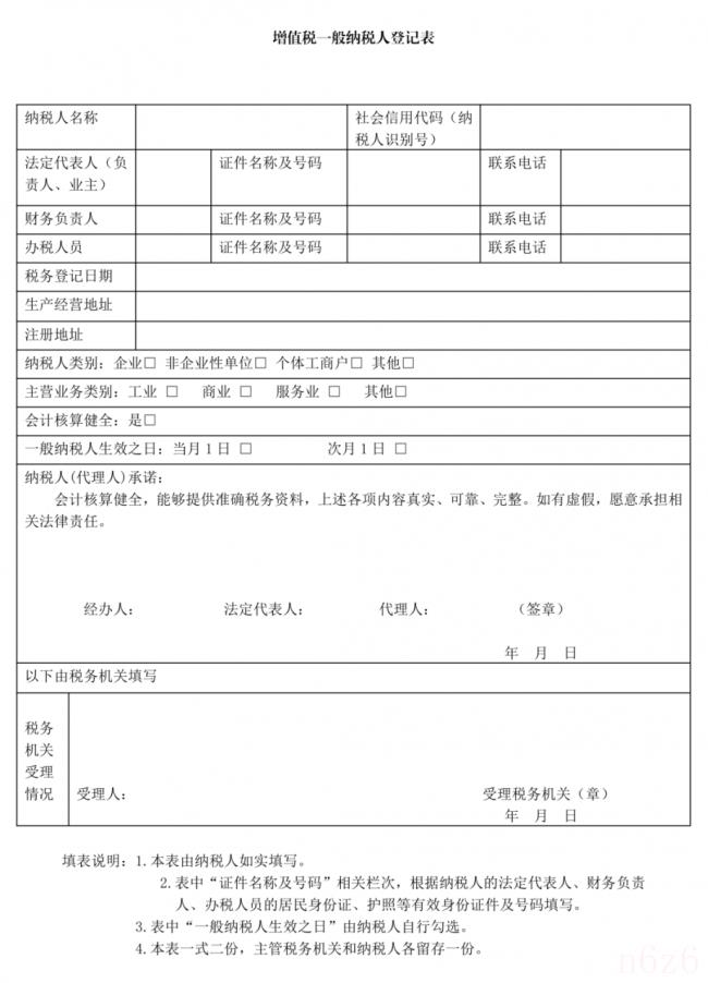 一般纳税人怎么查询（网上申请一般纳税人流程）