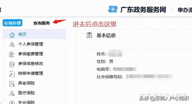 深圳社保明细网上怎么打印（深圳社保缴费清单打印）