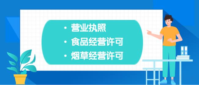 开超市需要办理什么证（开超市需要办理的证件）