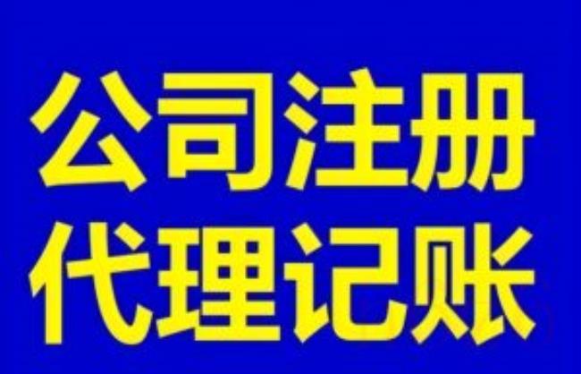 台州公司注册代理（台州注册公司流程及费用）