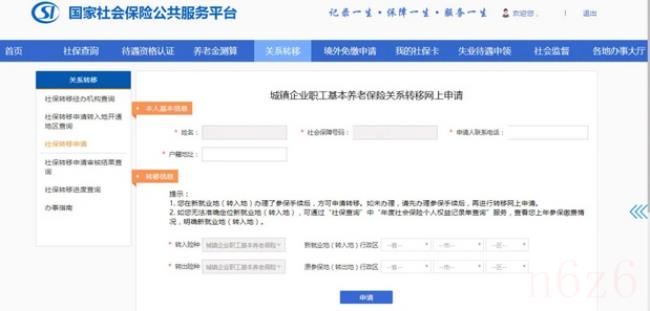 上海社保转出网上办理（上海换工作单位转社保流程）