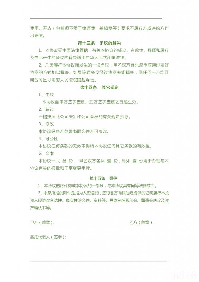 入股是什么意思（以公司名义入股的利弊）