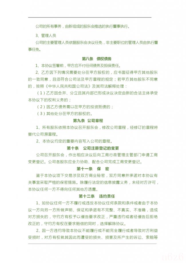 入股是什么意思（以公司名义入股的利弊）