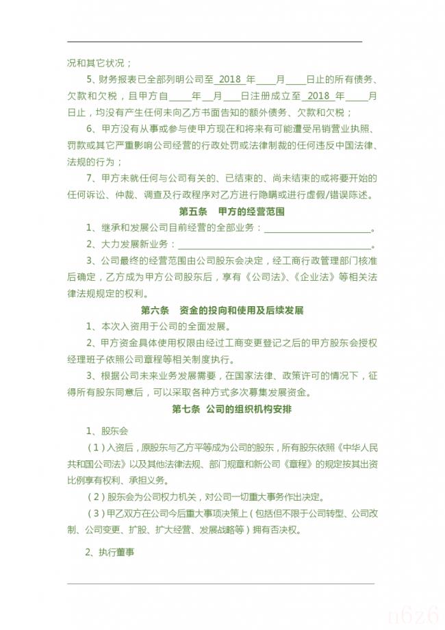 入股是什么意思（以公司名义入股的利弊）