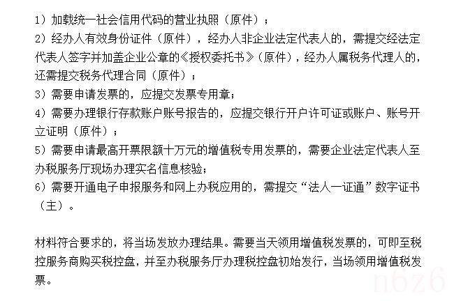 办理税务登记需要什么资料（税务登记办理流程和资料）