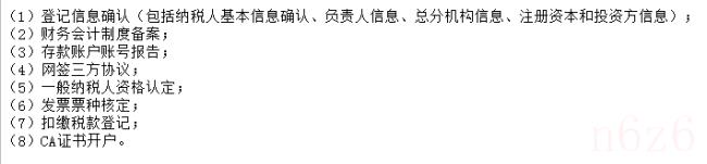 办理税务登记需要什么资料（税务登记办理流程和资料）