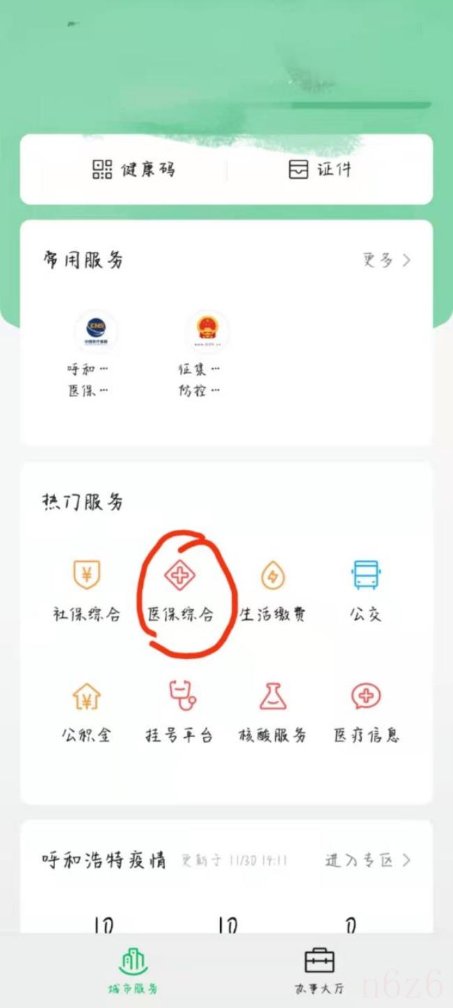 医保卡怎么激活（医保卡网上激活流程）