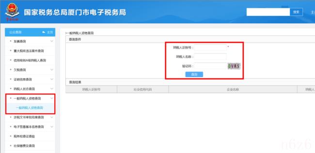 一般纳税人资格查询在哪里查（一般纳税人证明网上查询步骤）