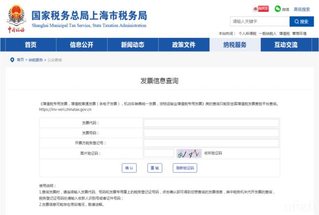 上海国家税务局发票查询（国家税务发票查询系统）