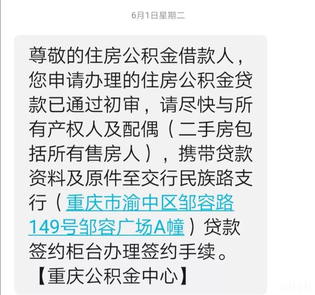 商业贷款转公积金贷款条件(商业贷款转公积金贷款程序)