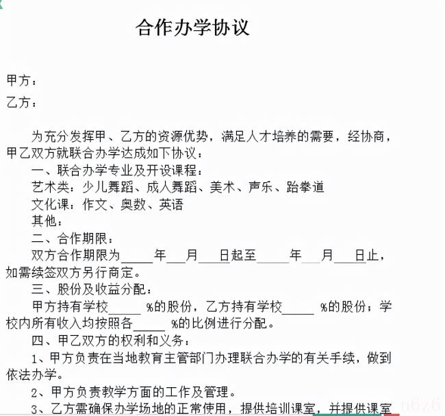 办学许可证办理需要条件（教育机构办学许可证流程）