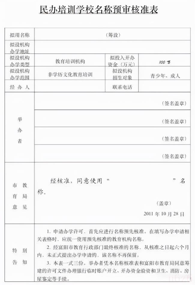 办学许可证办理需要条件（教育机构办学许可证流程）