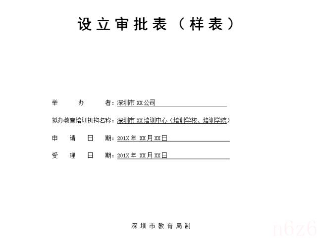 办学许可证办理需要条件（教育机构办学许可证流程）